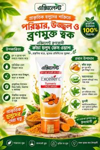 এক্সিলেন্ট কাঁচা হলুদ ব্রণরোধী ফেস ওয়াশ