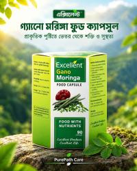 এক্সিলেন্ট গানো মরিঙ্গা