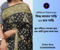 সিল্ক কাতান শাড়ি