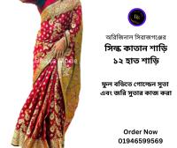 সিল্ক কাতান শাড়ি