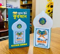 Full Plug in Quran V-3 (সম্পূর্ণ কুরআন)