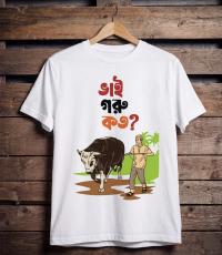 Koshai T-Shirt / ঈদুল আযহার কসাই টি-শার্ট