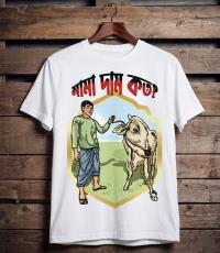 Koshai T-Shirt / ঈদুল আযহার কসাই টি-শার্ট