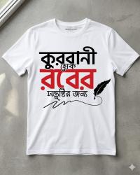 Koshai T-Shirt / ঈদুল আযহার কসাই টি-শার্ট