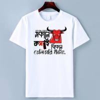 Koshai T-Shirt / ঈদুল আযহার কসাই টি-শার্ট