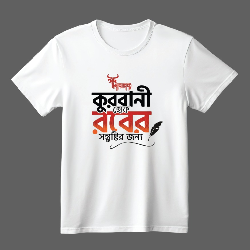Koshai T-Shirt / ঈদুল আযহার কসাই টি-শার্ট