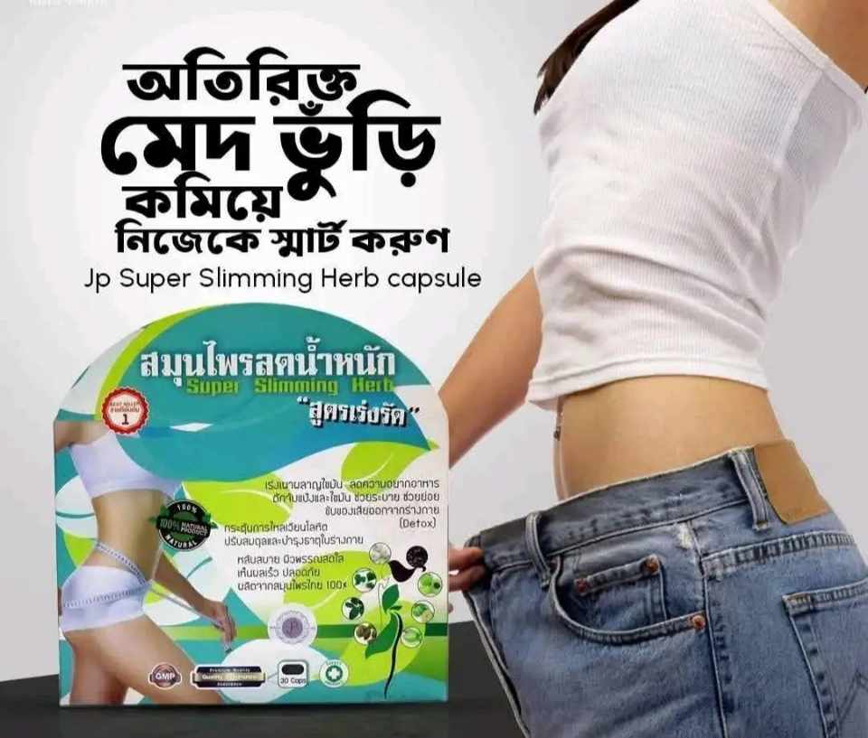 মাএ ৩০ দিনে ৮-১০ কেজি ওজন কমাবে।😋 𝙉𝙖𝙩𝙪𝙧𝙖𝙡 𝙎𝙪𝙥𝙚𝙧 𝙎𝙡𝙞𝙢𝙢𝙞𝙣𝙜 𝙃𝙚𝙧𝙗 𝘾𝙖𝙥𝙨𝙪𝙡𝙚💊