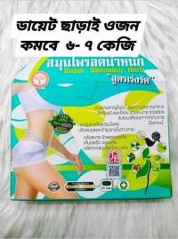 মাএ ৩০ দিনে ৮-১০ কেজি ওজন কমাবে।😋 𝙉𝙖𝙩𝙪𝙧𝙖𝙡 𝙎𝙪𝙥𝙚𝙧 𝙎𝙡𝙞𝙢𝙢𝙞𝙣𝙜 𝙃𝙚𝙧𝙗 𝘾𝙖𝙥𝙨𝙪𝙡𝙚💊